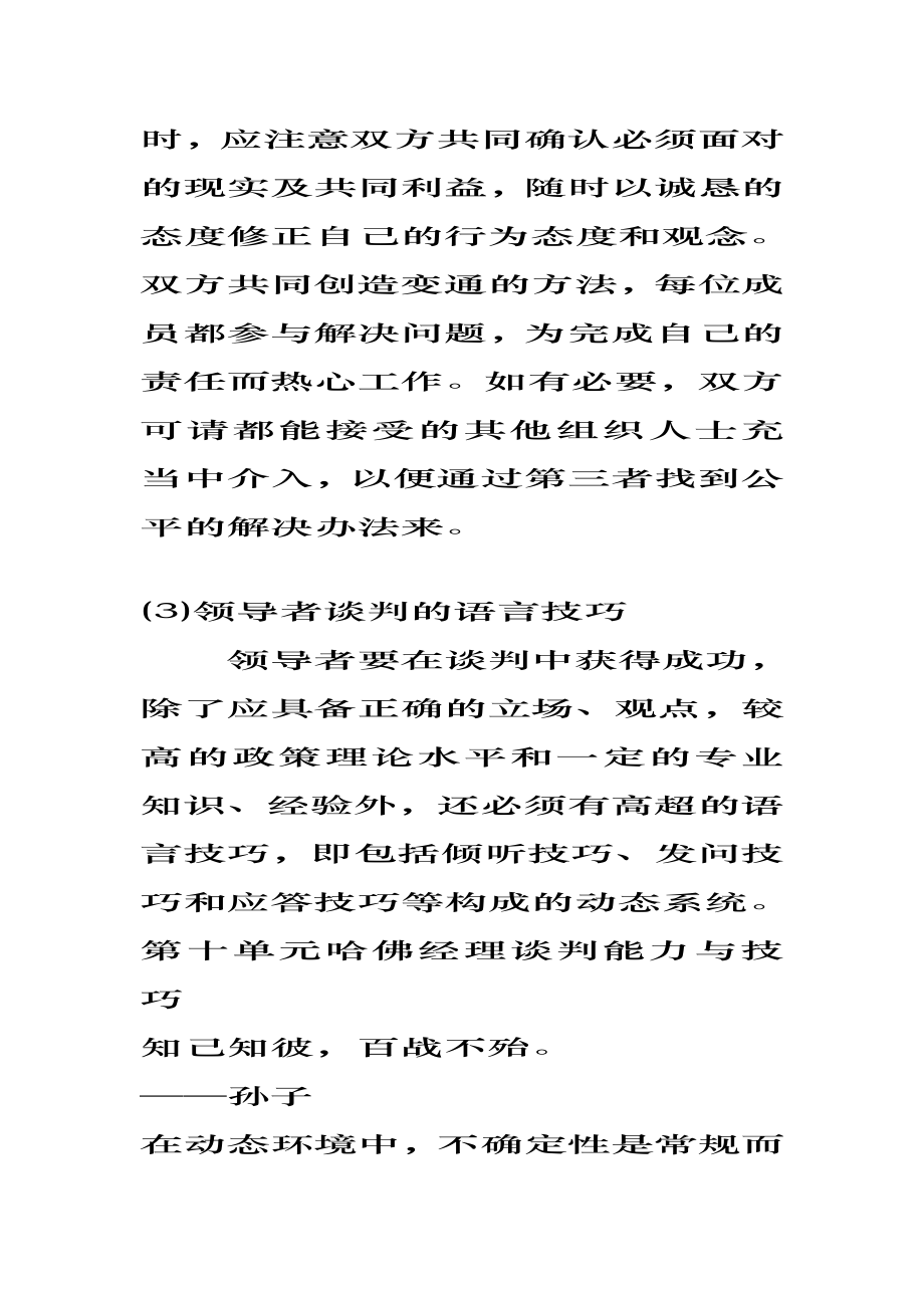 企业领导者谈判的策略_第3页