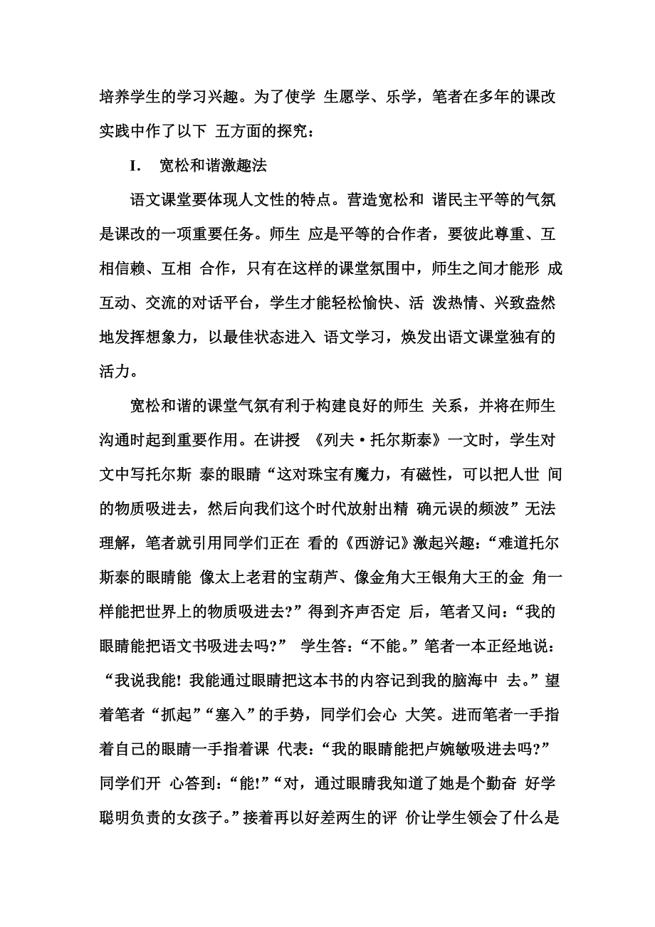 《如何营造轻松的语文课堂氛围》.doc_第2页