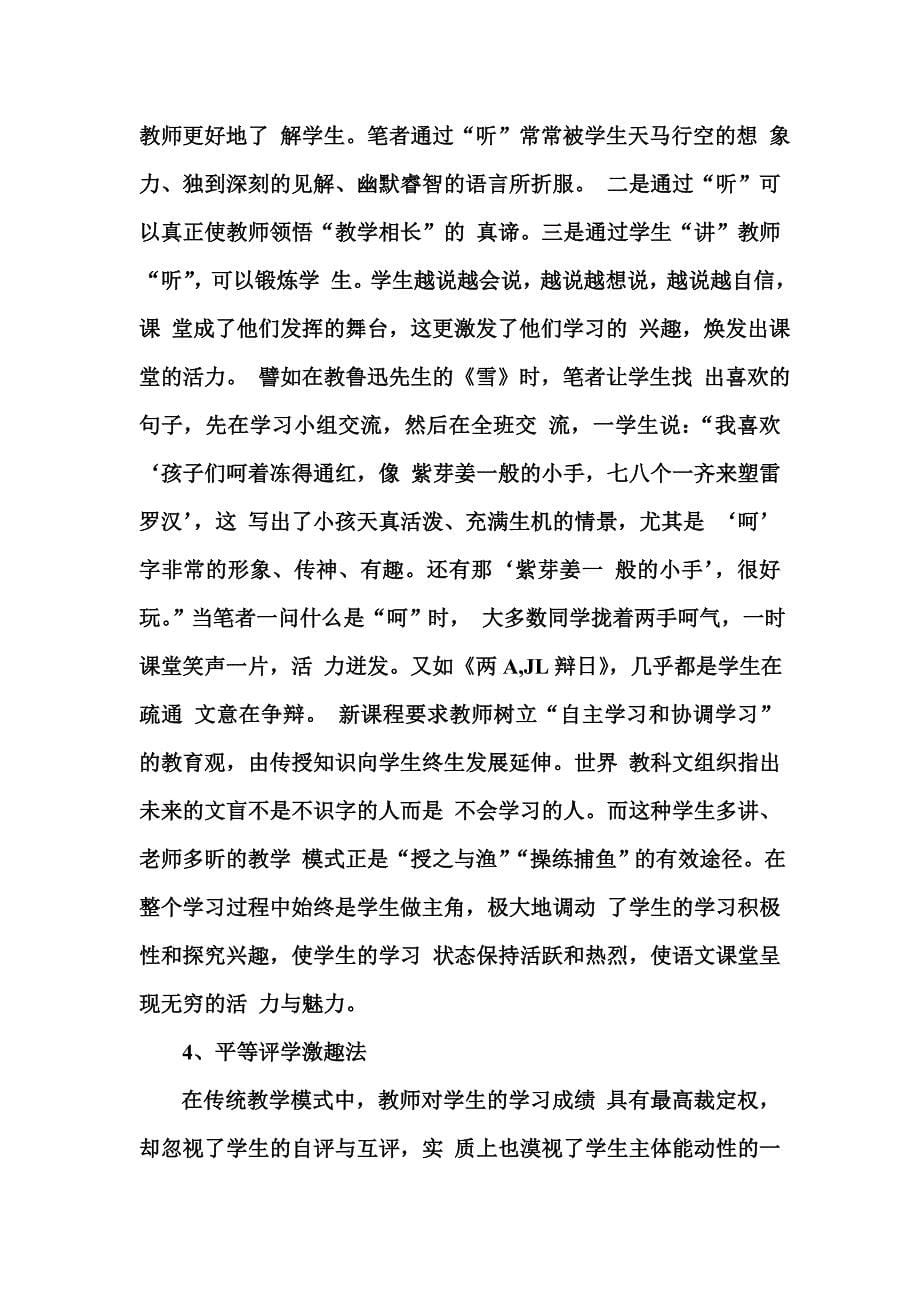 《如何营造轻松的语文课堂氛围》.doc_第5页