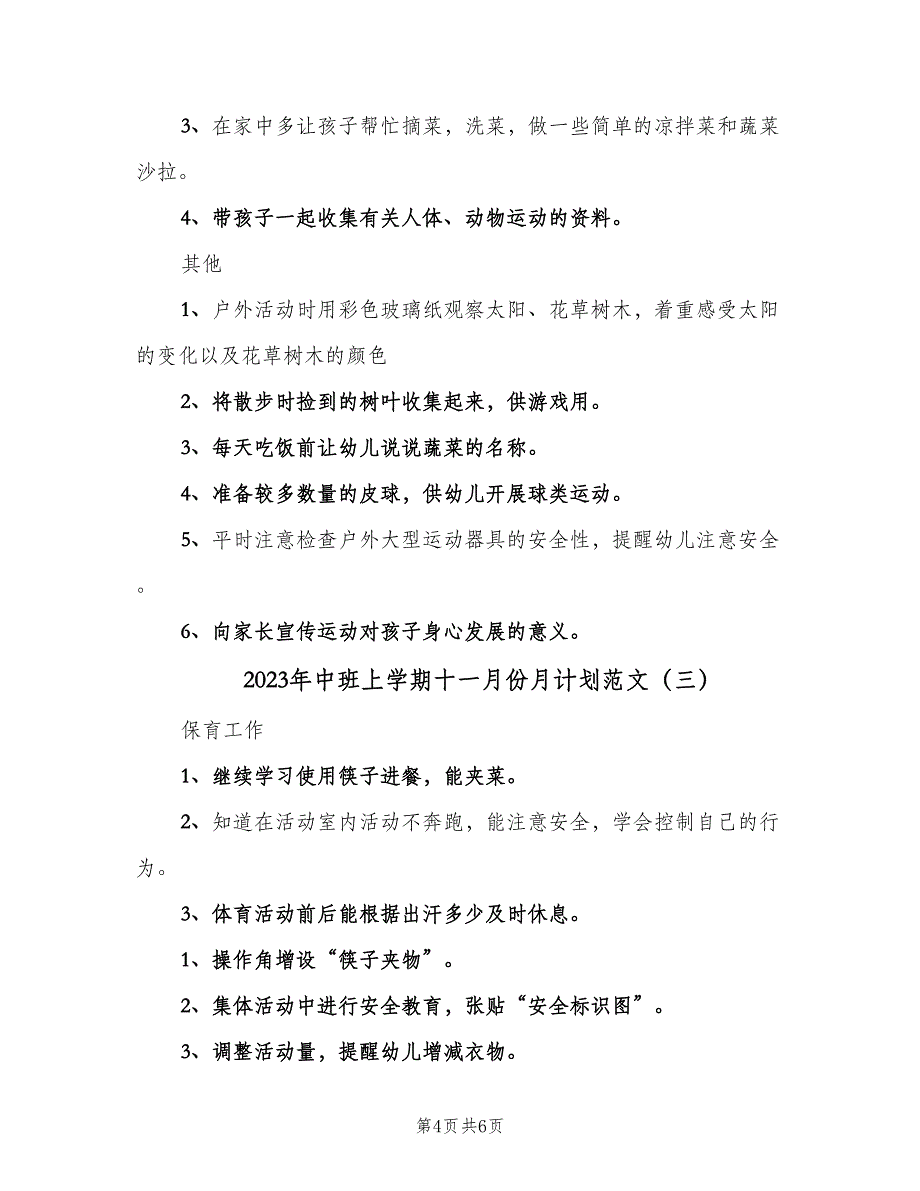 2023年中班上学期十一月份月计划范文（3篇）.doc_第4页