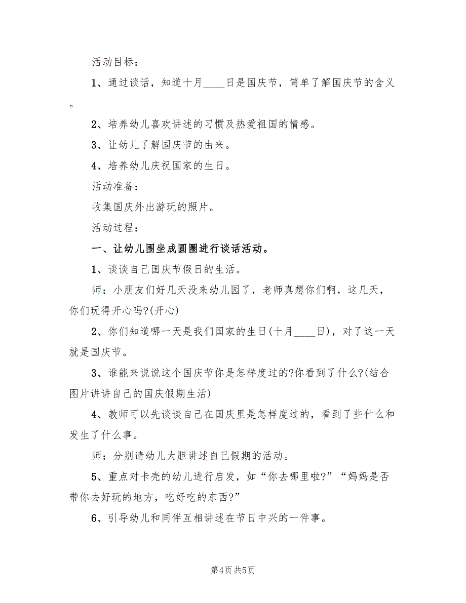 迎国庆庆中秋活动主题方案范文（三篇）_第4页