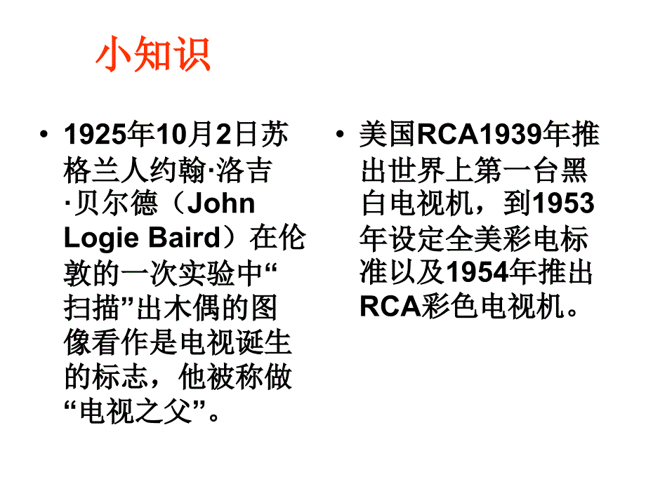 五年级上册品德课件－2.2多彩的现代传媒 电视里看世界 ｜鲁人版 9 (共11张PPT)_第2页