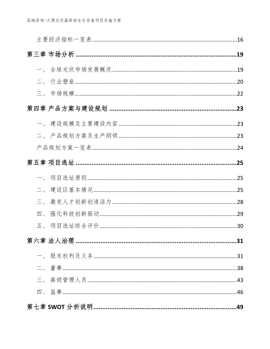 大理光伏晶体硅生长设备项目实施方案模板_第3页