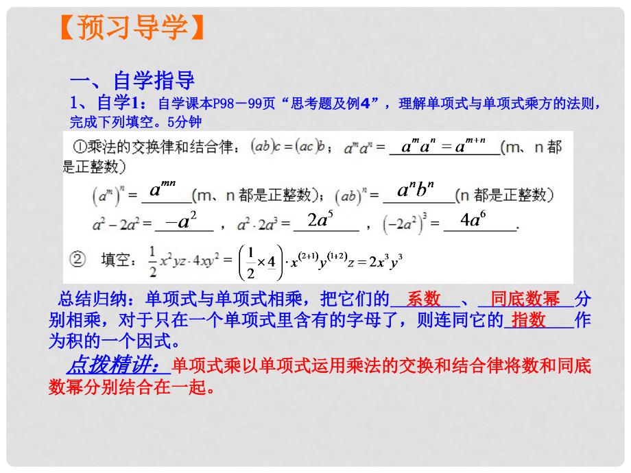 八年级数学上册 14.1.4 整式的乘法课件1 （新版）新人教版_第3页