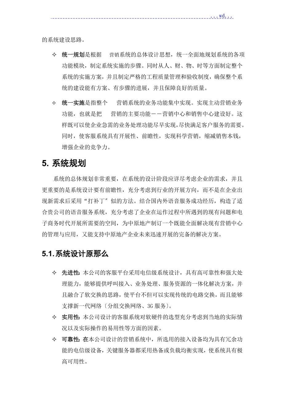 呼叫中心系统建设项目方案建议书_第5页