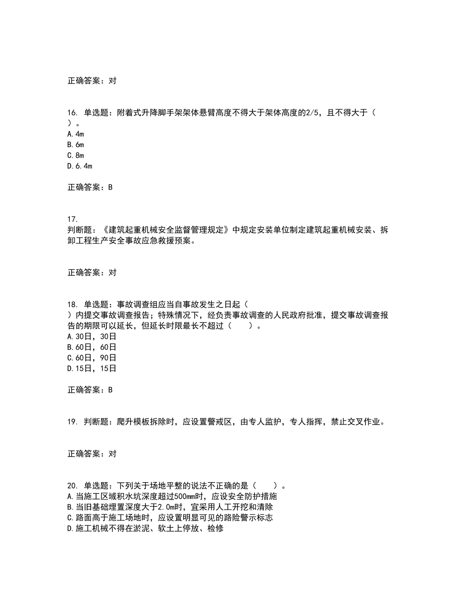 2022宁夏省建筑“安管人员”专职安全生产管理人员（C类）考试历年真题汇编（精选）含答案84_第4页