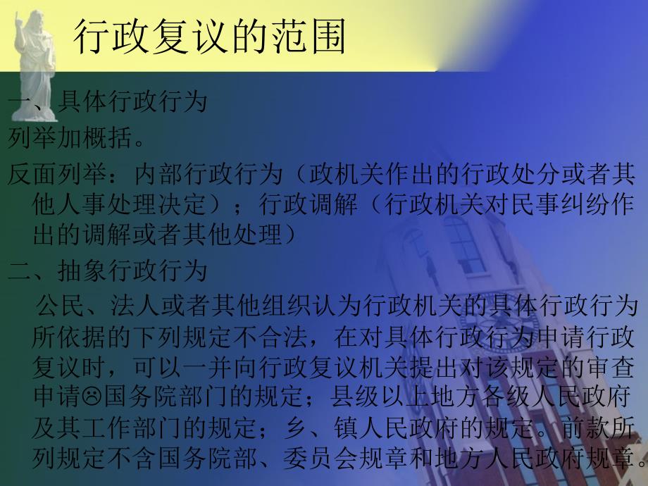 行政法之行政救济篇_第4页