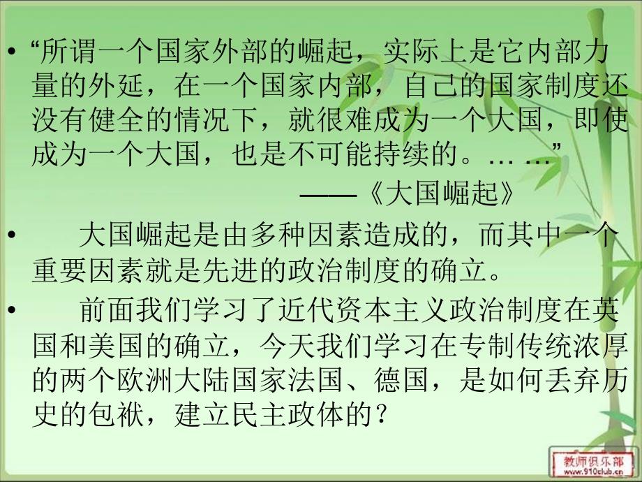 第九课美国联邦政府的建立课件模版演示文稿1_第1页