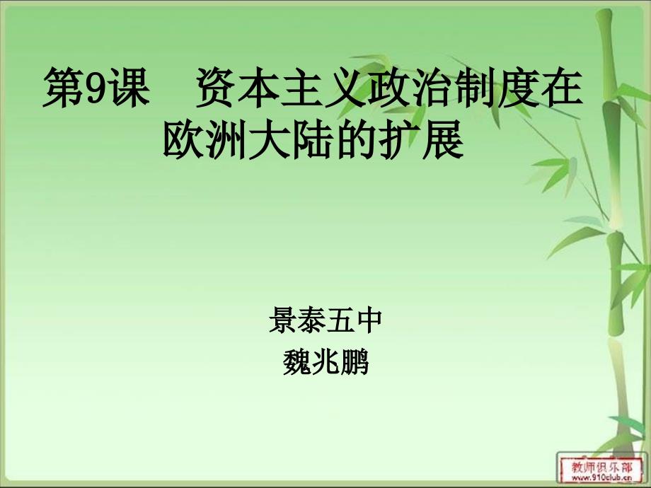 第九课美国联邦政府的建立课件模版演示文稿1_第2页