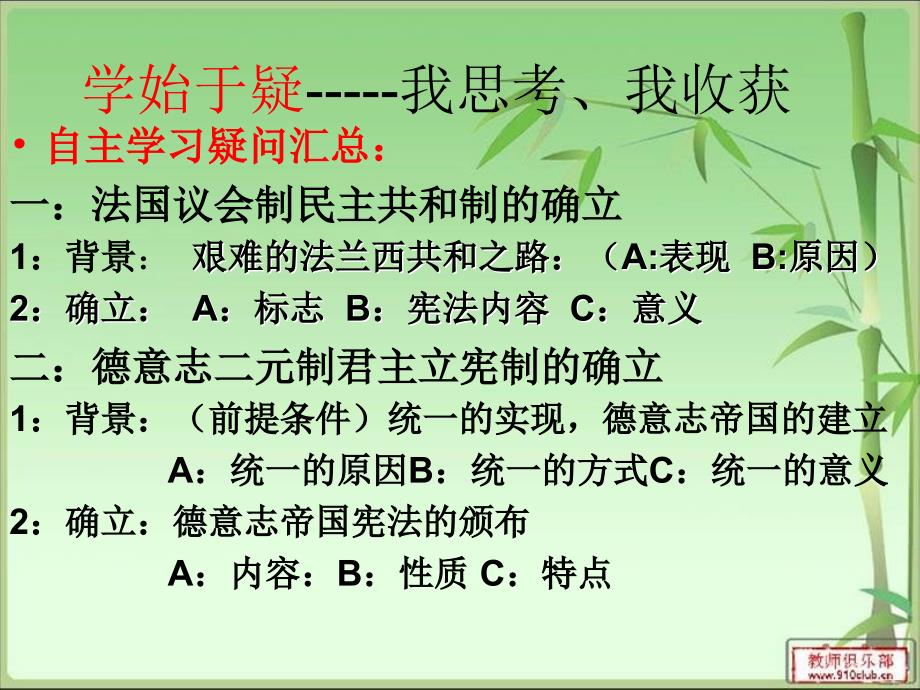 第九课美国联邦政府的建立课件模版演示文稿1_第3页