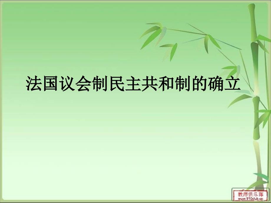 第九课美国联邦政府的建立课件模版演示文稿1_第4页