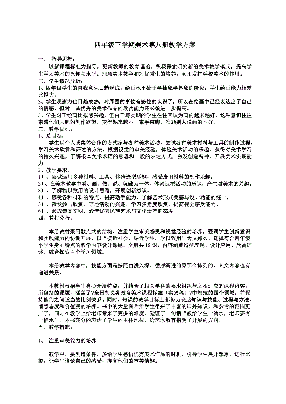 最新人美版四年级美术下册教学计划_第2页