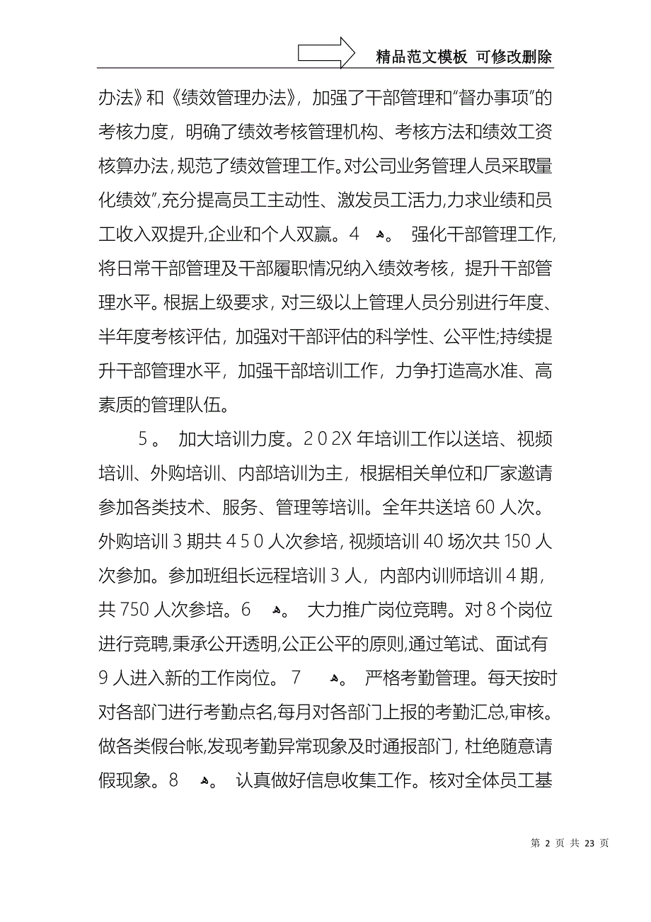 关于述职报告模板五篇_第2页