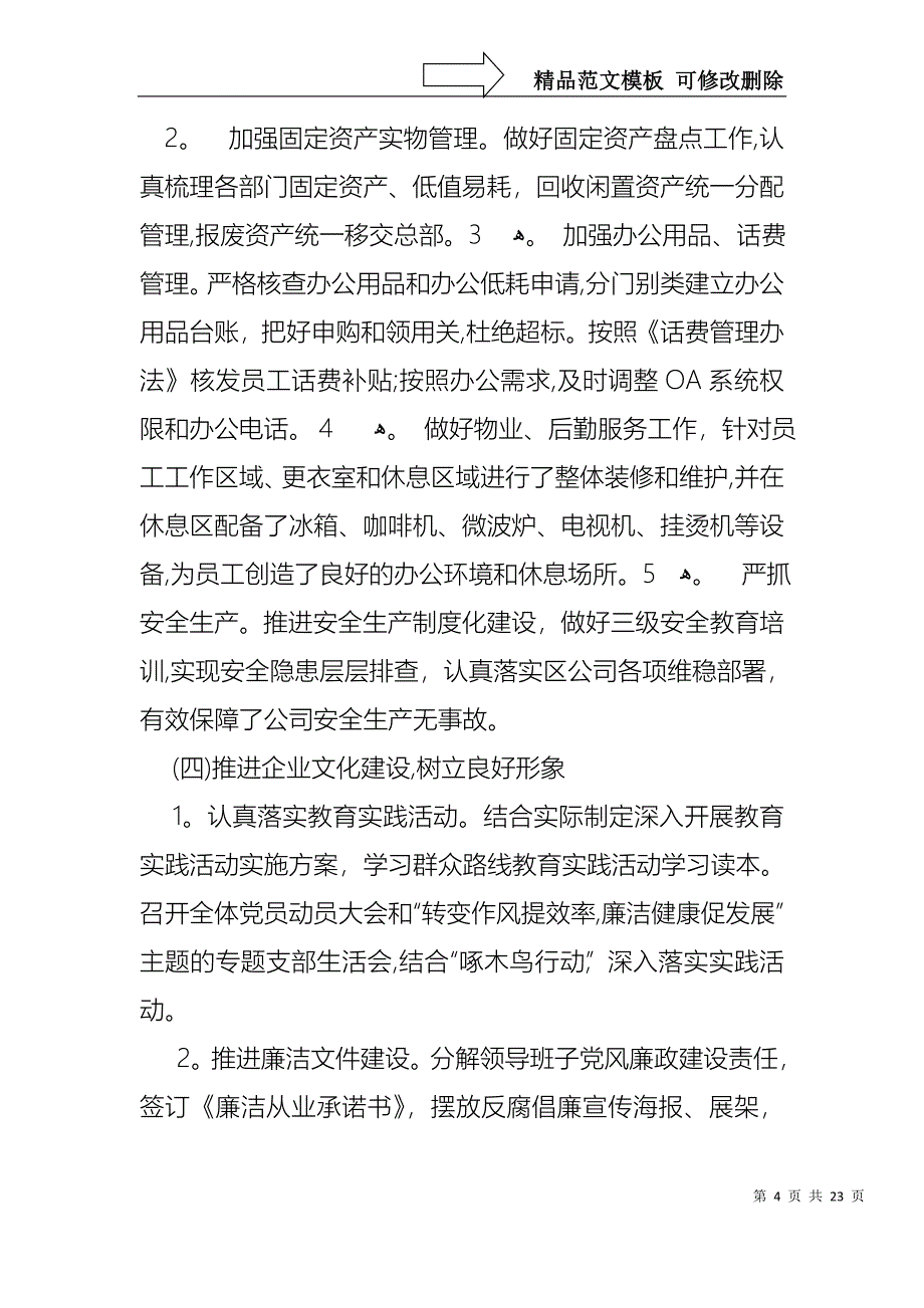 关于述职报告模板五篇_第4页