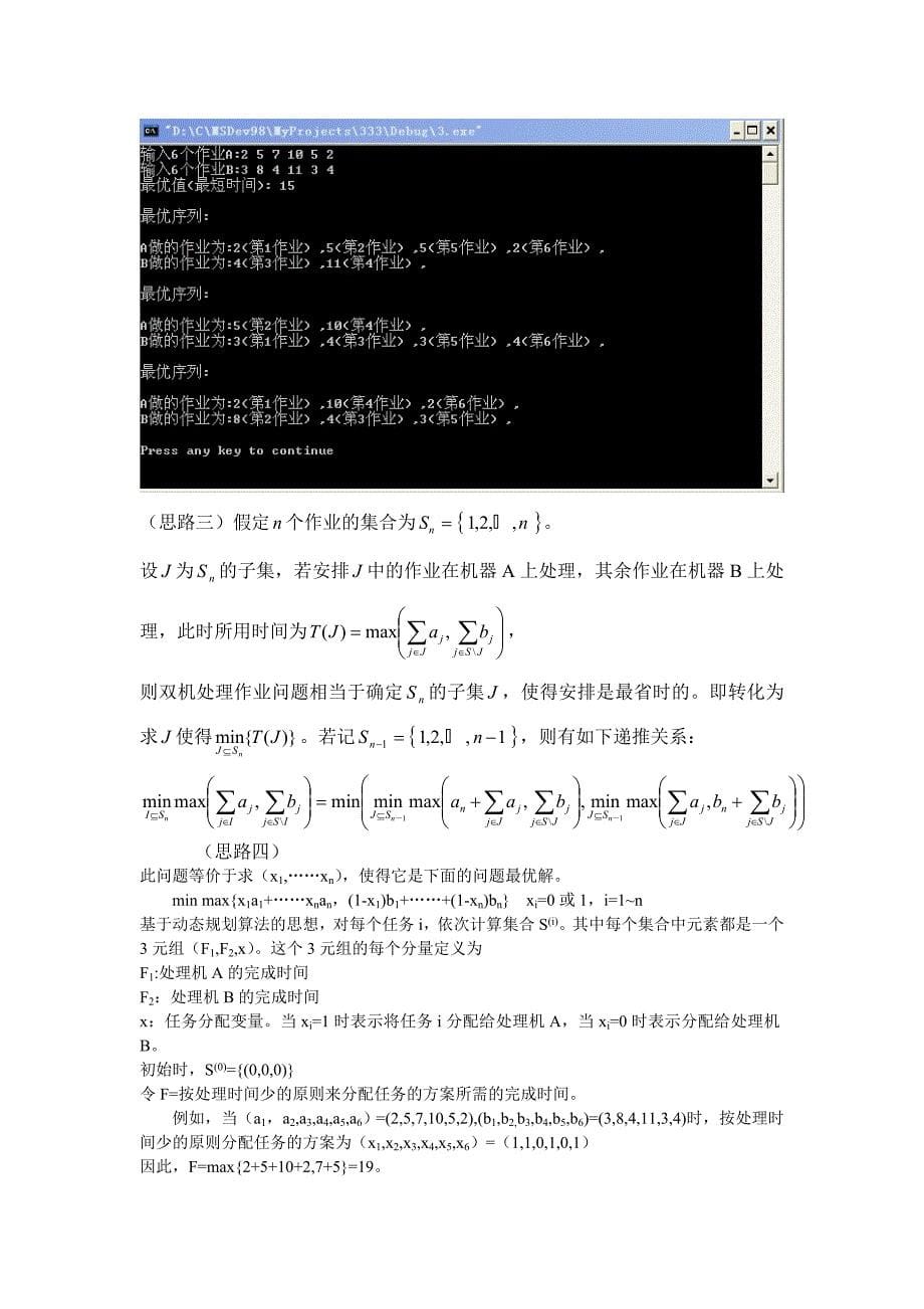 算法分析习题参考答案第五章.doc_第5页