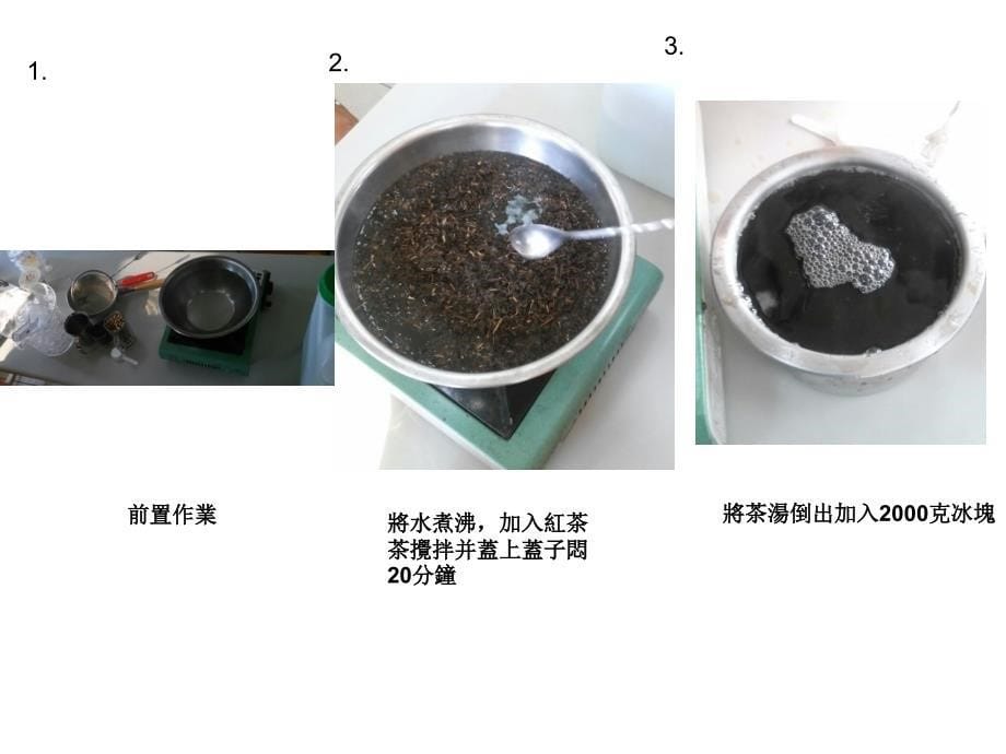 第十一周课题绿茶红茶粉圆波霸奶茶_第5页