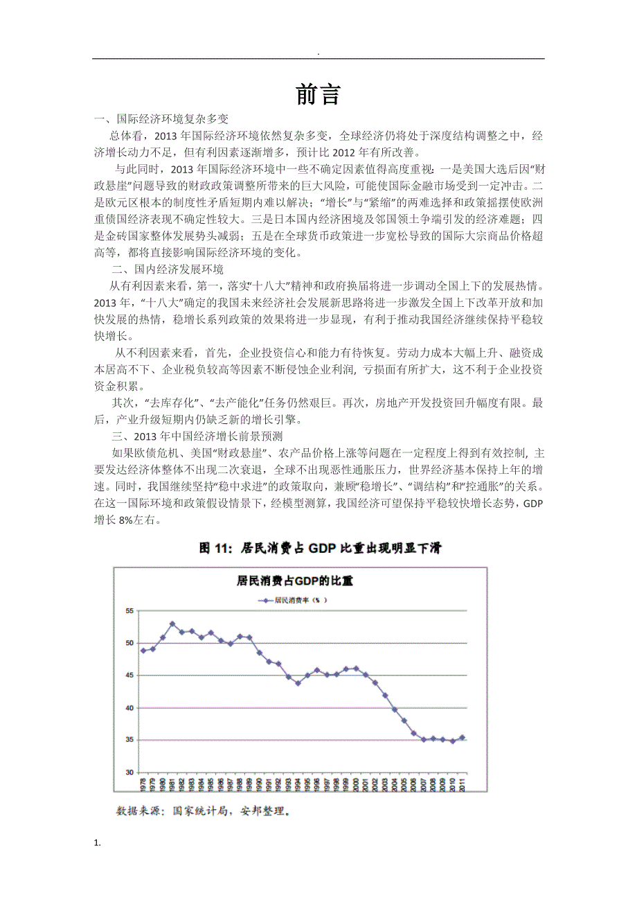 最新到国内轧辊行业市场及投资策略分析报..._第1页