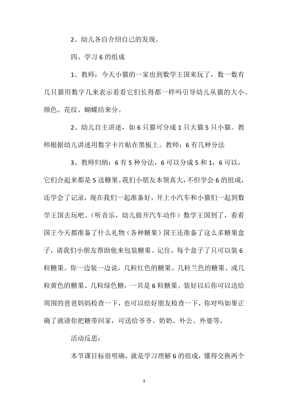 中班数学活动6的组成教案反思.doc_第3页