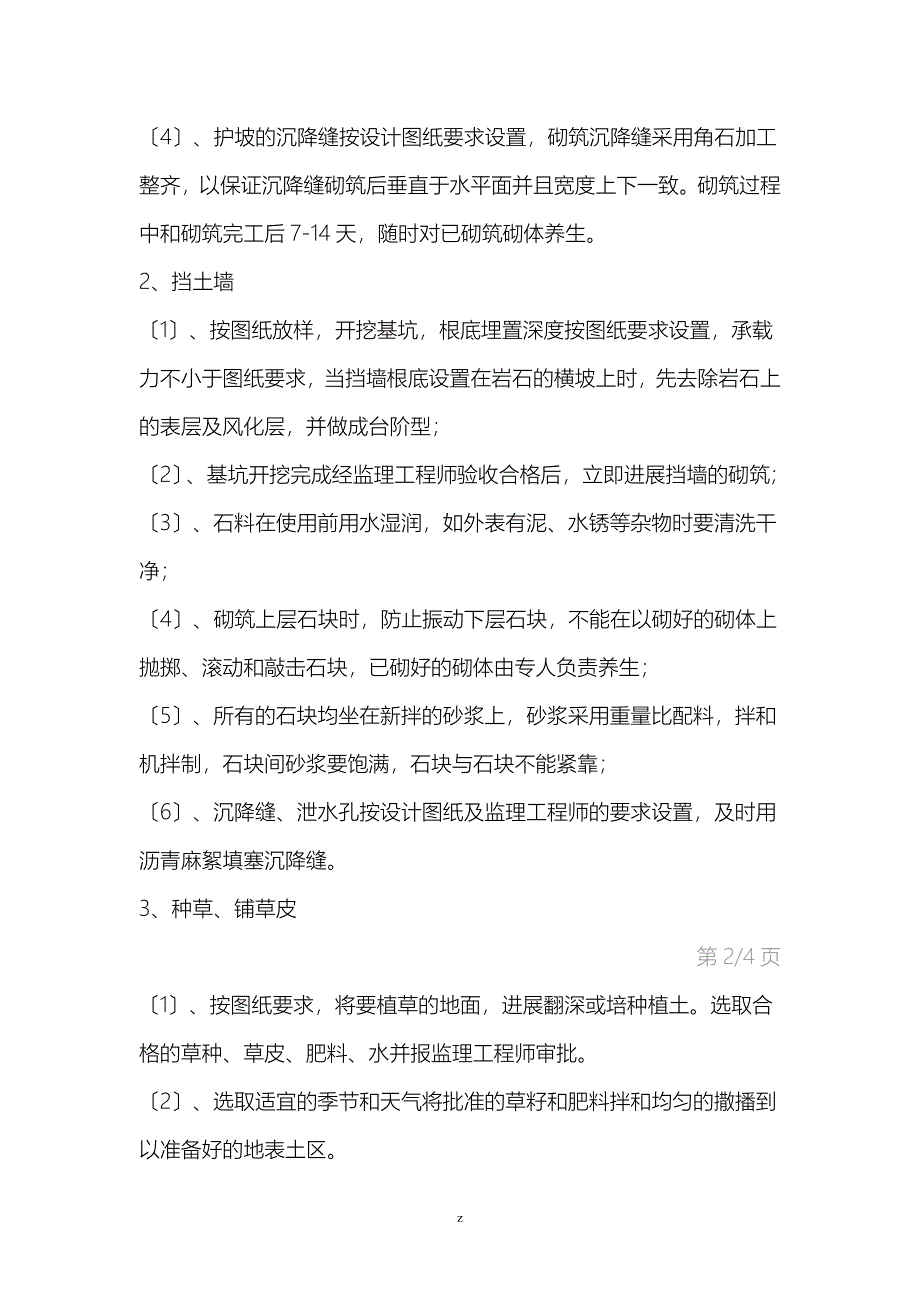 水渠建筑施工组织方案_第3页