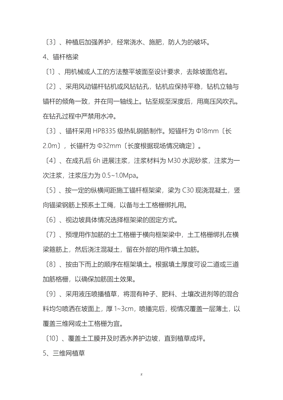 水渠建筑施工组织方案_第4页