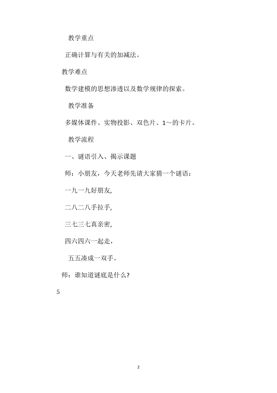 沪教版一年级上册10的游戏数学教案_第2页