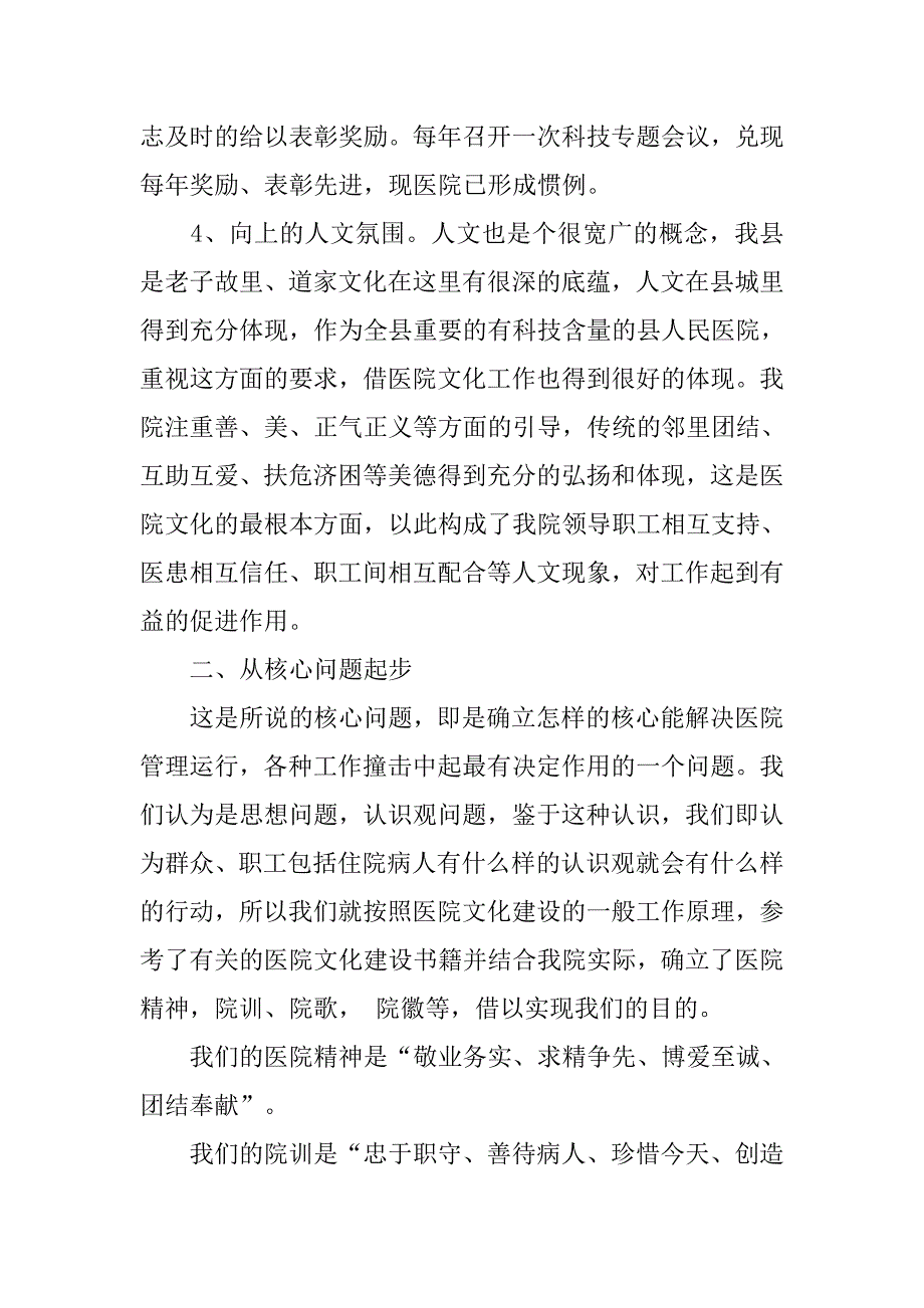 医院文化建设总结{经验材料}_第4页