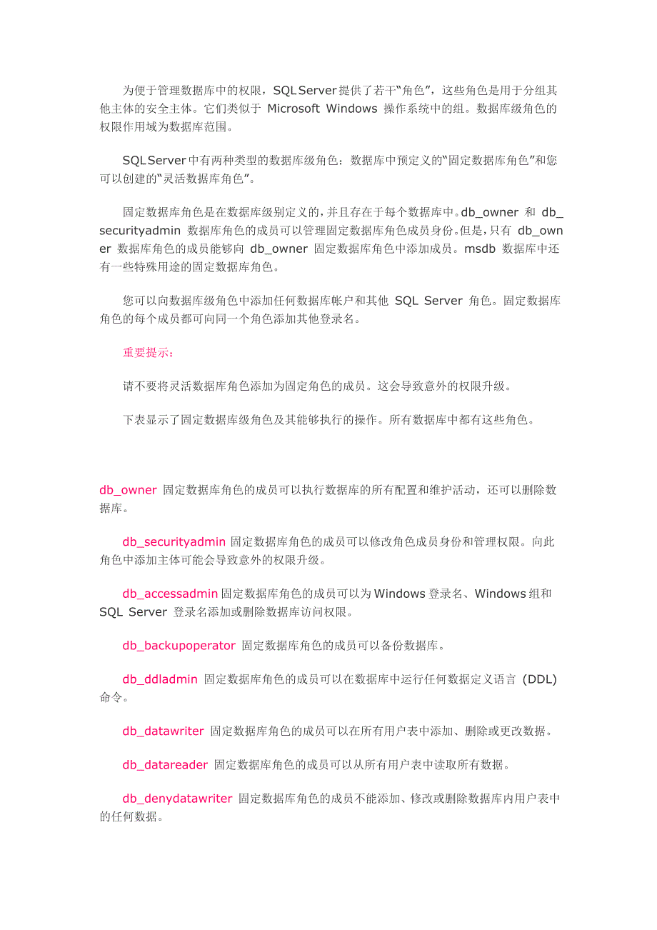 sql server角色成员身份权限.doc_第1页