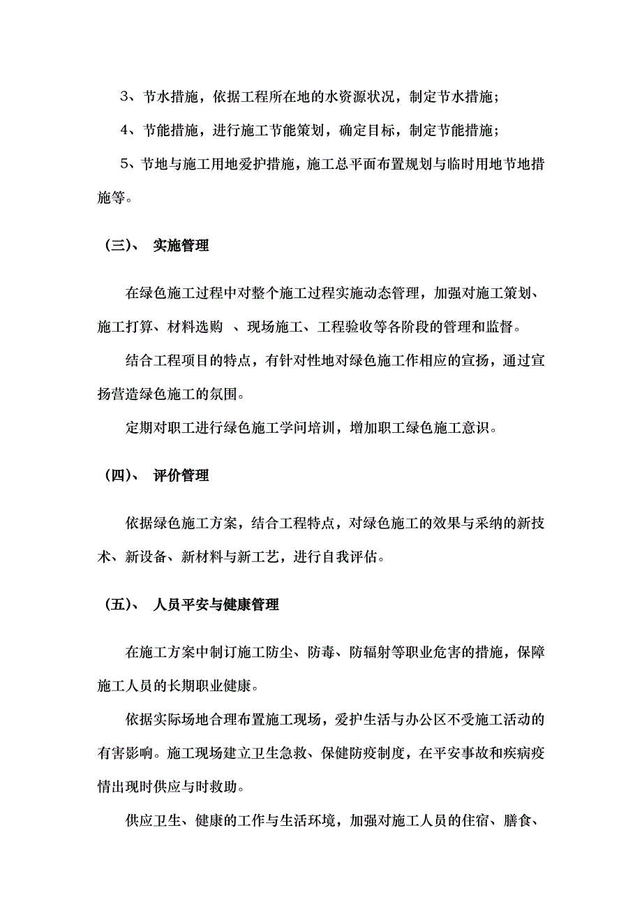 绿色文明施工[1]_第2页