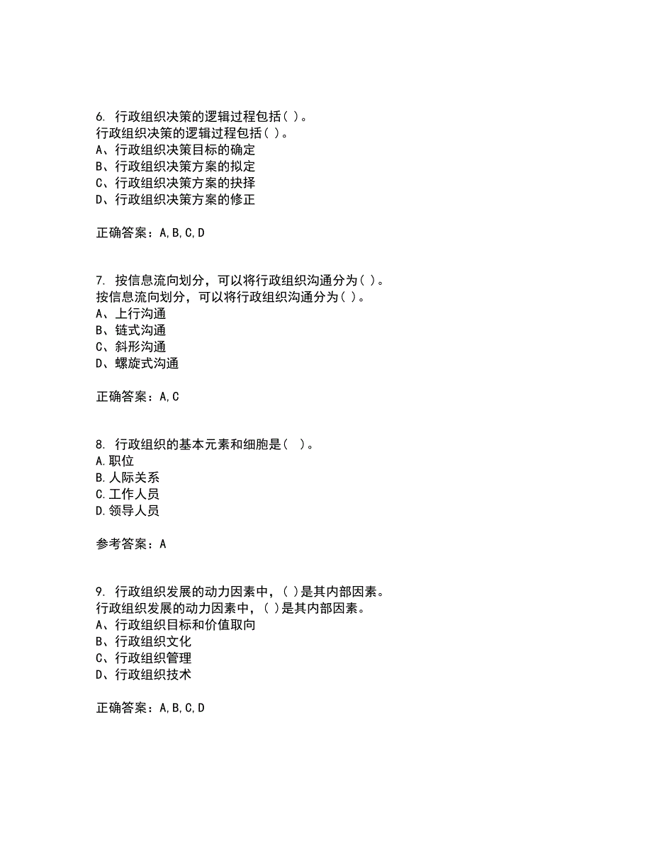 吉林大学21春《行政组织学》在线作业二满分答案54_第2页