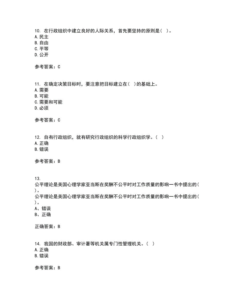 吉林大学21春《行政组织学》在线作业二满分答案54_第3页