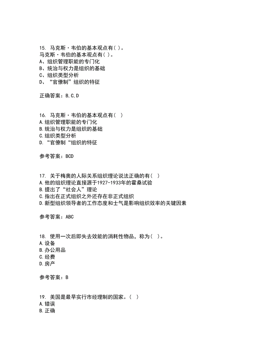 吉林大学21春《行政组织学》在线作业二满分答案54_第4页