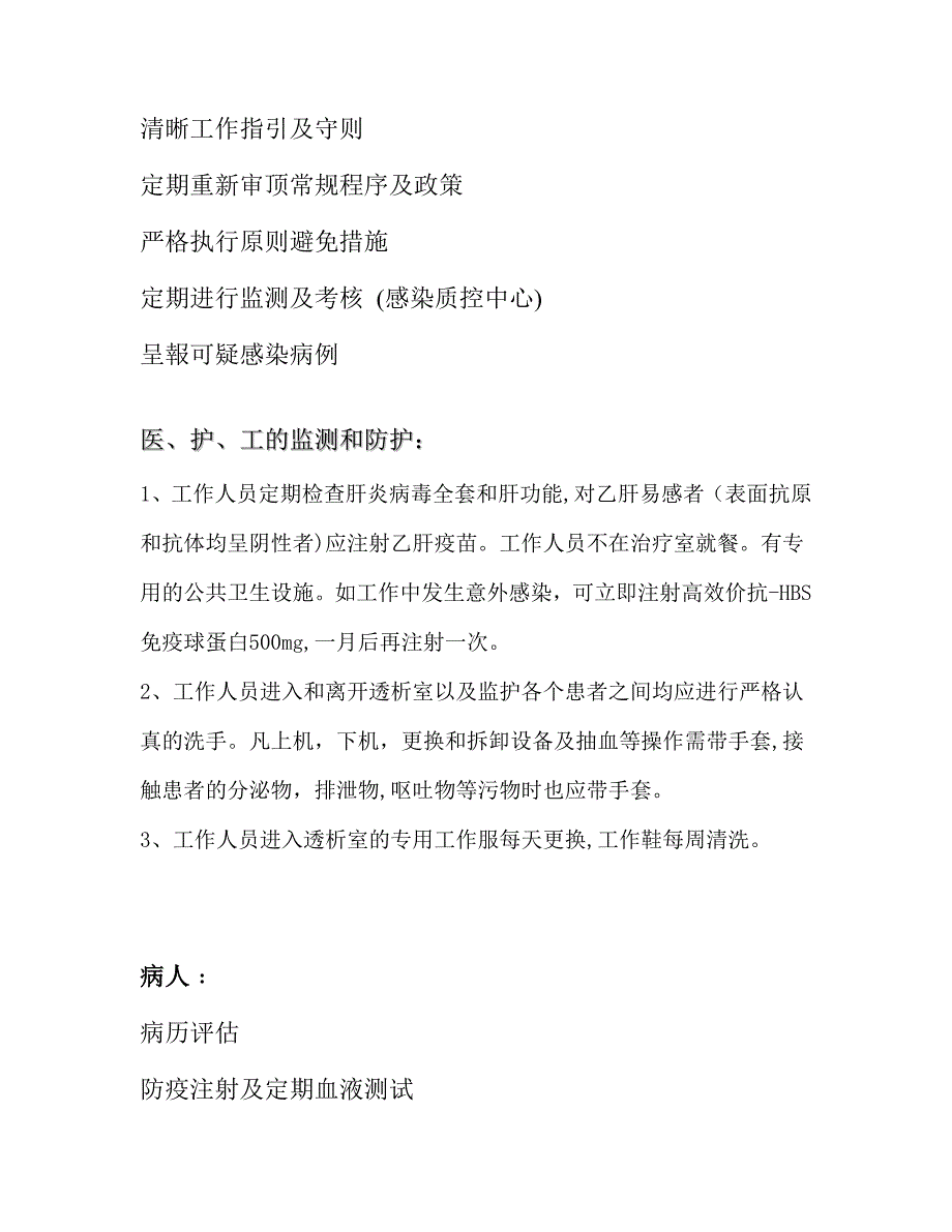 血液净化中心医院感染管理与监测_第3页