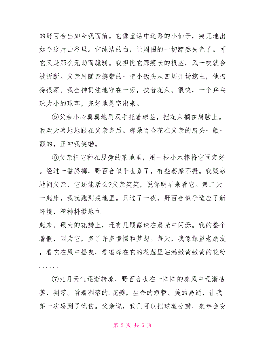 百合花开阅读答案宓月_第2页