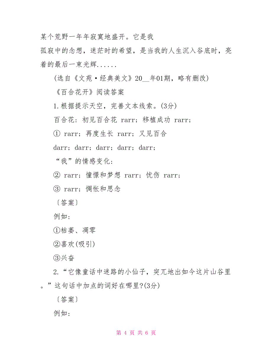 百合花开阅读答案宓月_第4页