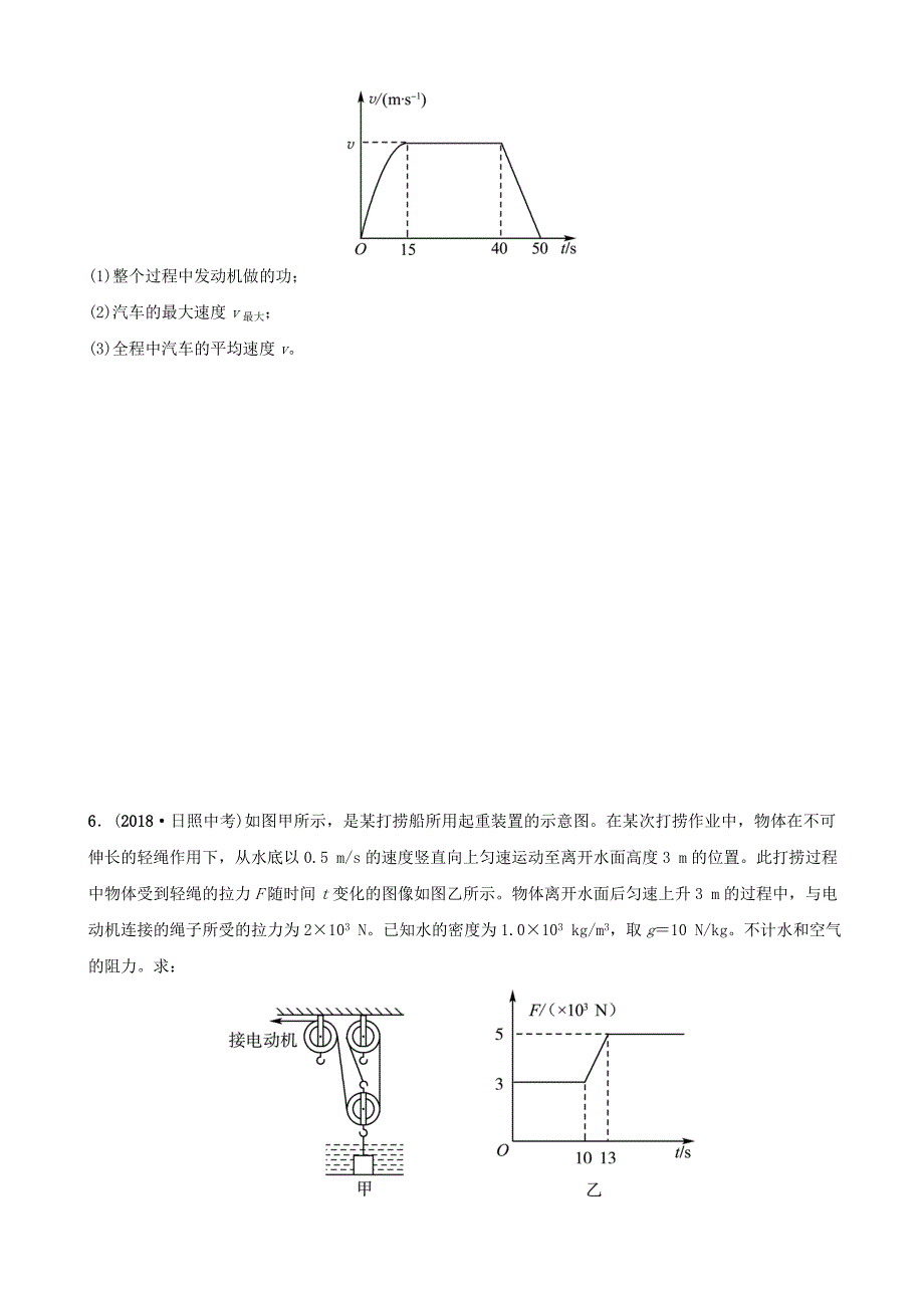 2019届中考物理大题加练复习一_第4页
