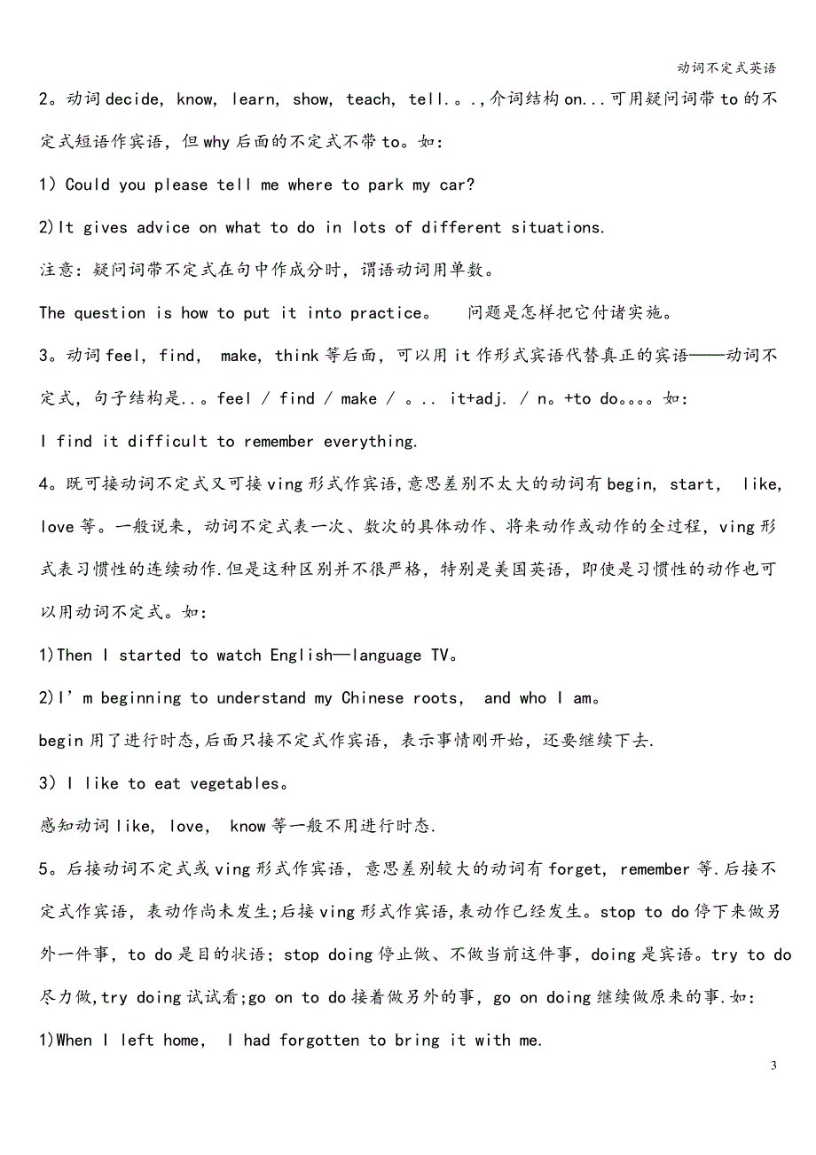 动词不定式英语.doc_第3页