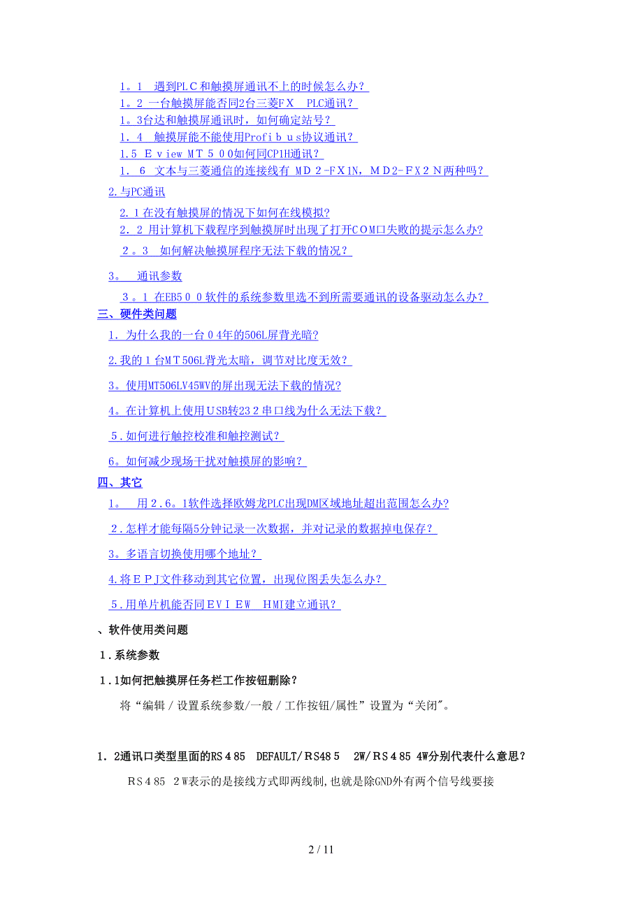 eView 触摸屏常见问题库v1_第2页