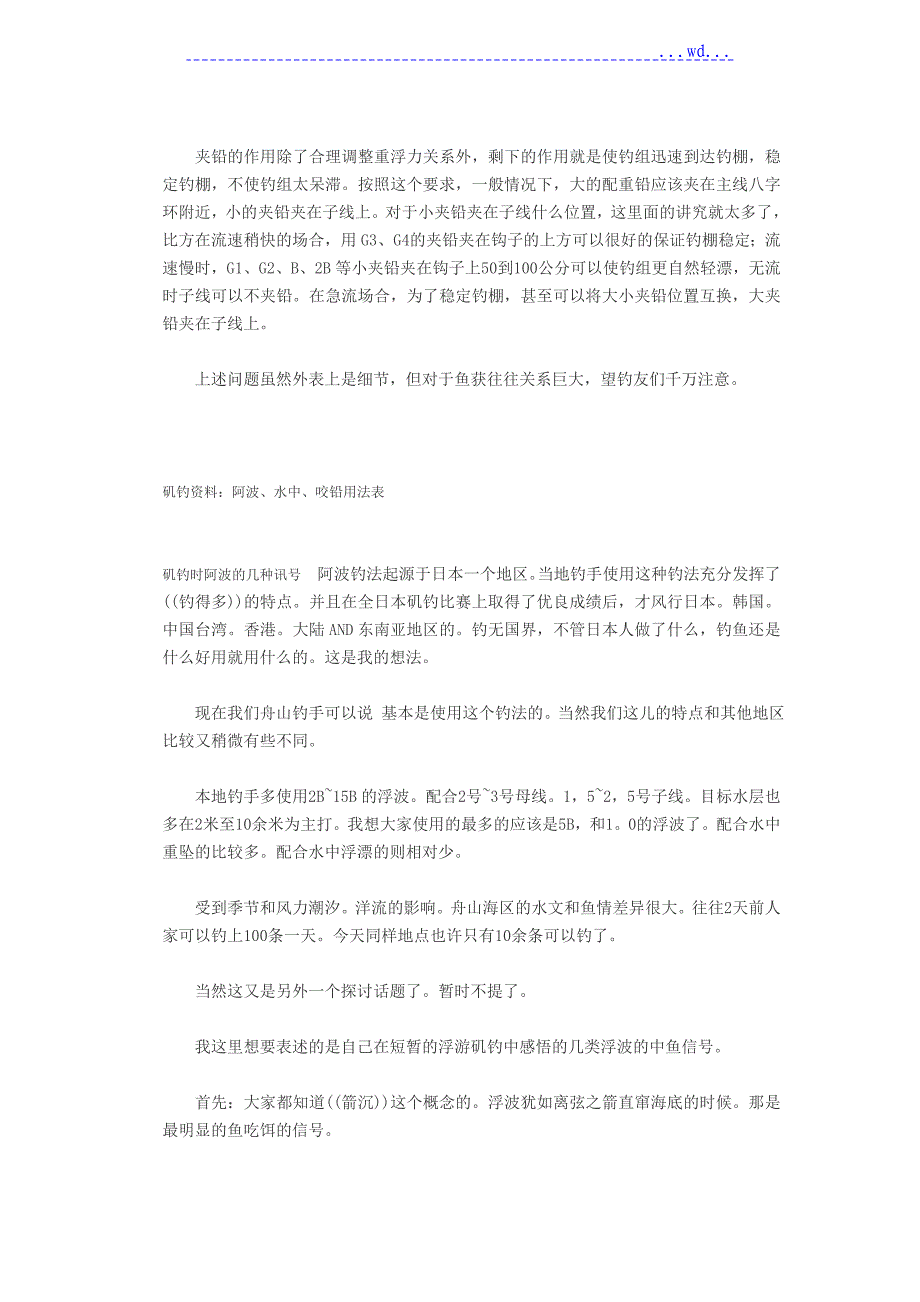 矶钓材料_阿波、水中、咬铅用法表_第2页