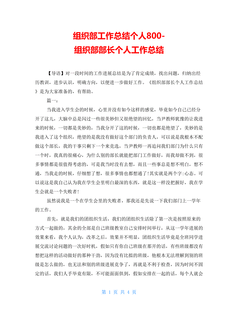 组织部工作总结个人800组织部部长个人工作总结_第1页