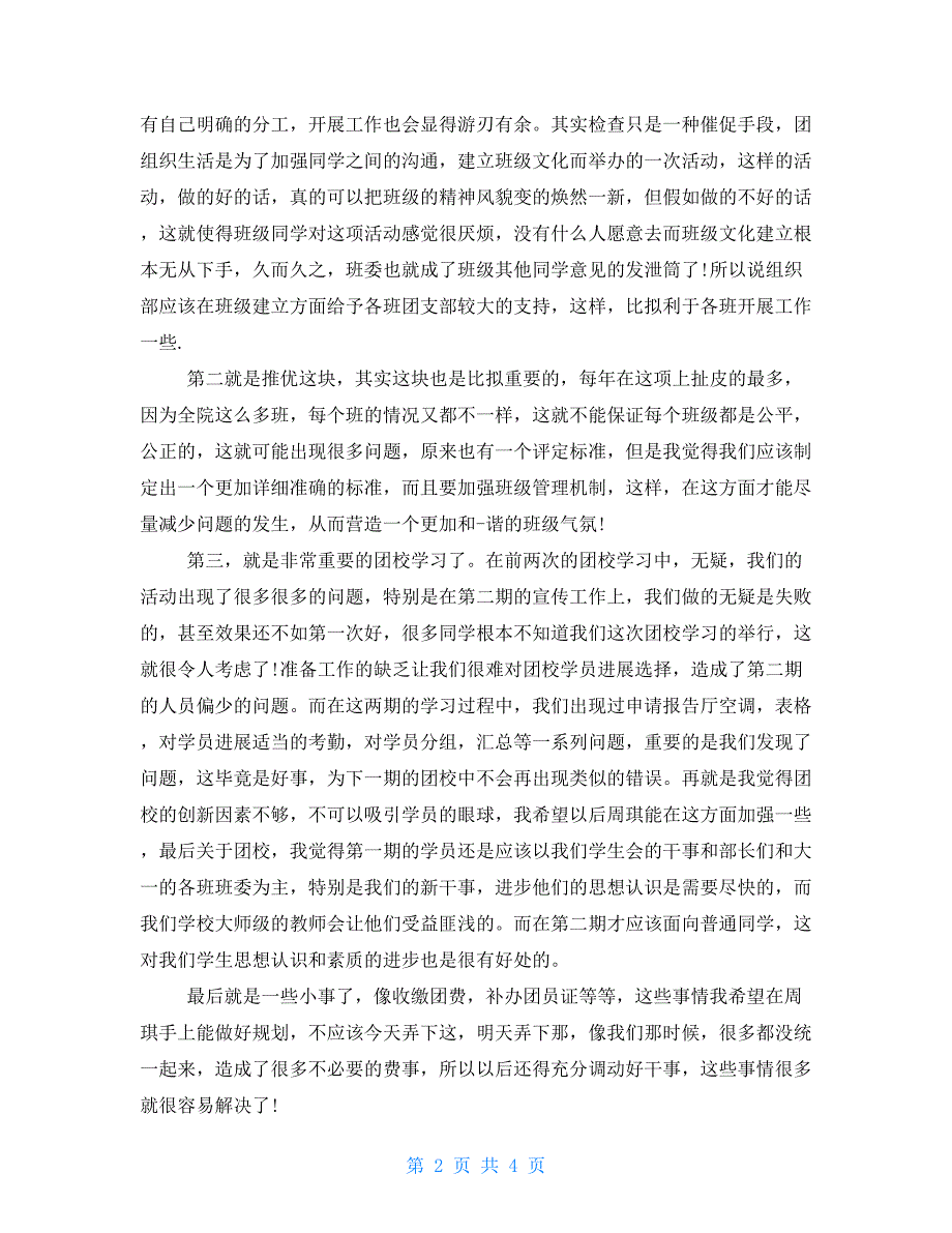 组织部工作总结个人800组织部部长个人工作总结_第2页