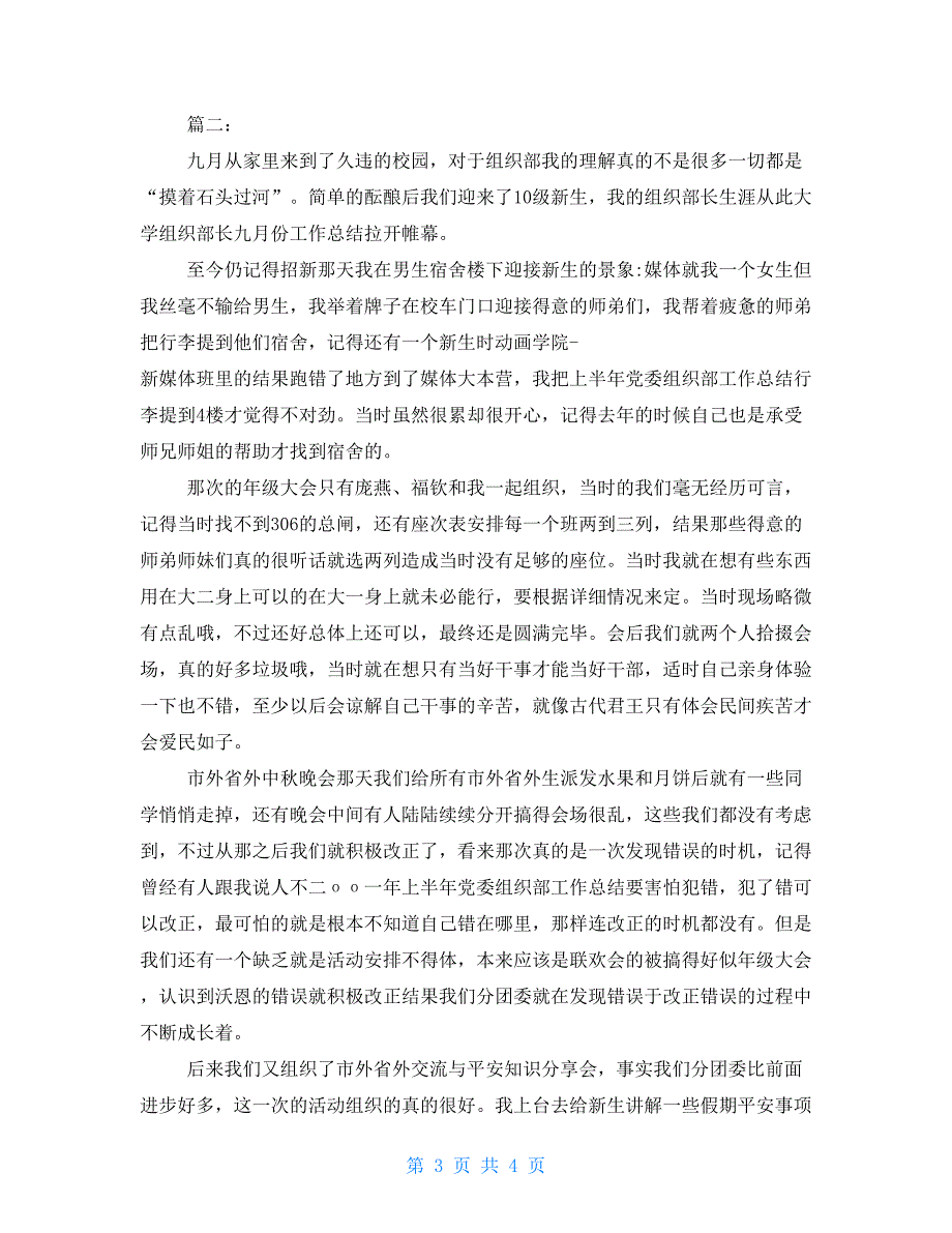 组织部工作总结个人800组织部部长个人工作总结_第3页