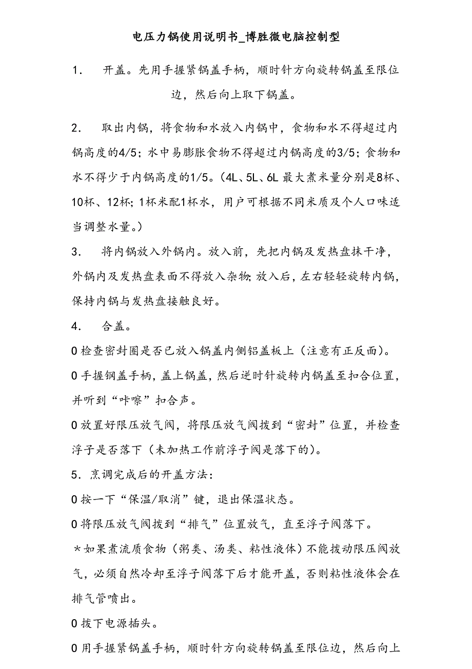 电压力锅使用说明书.doc_第1页