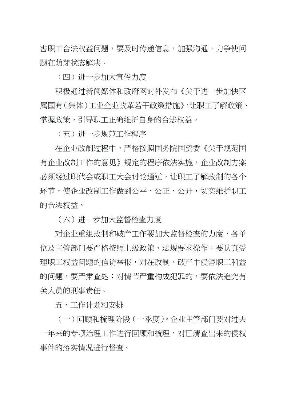 企业改制和侵害职工权益治理方案.doc_第4页