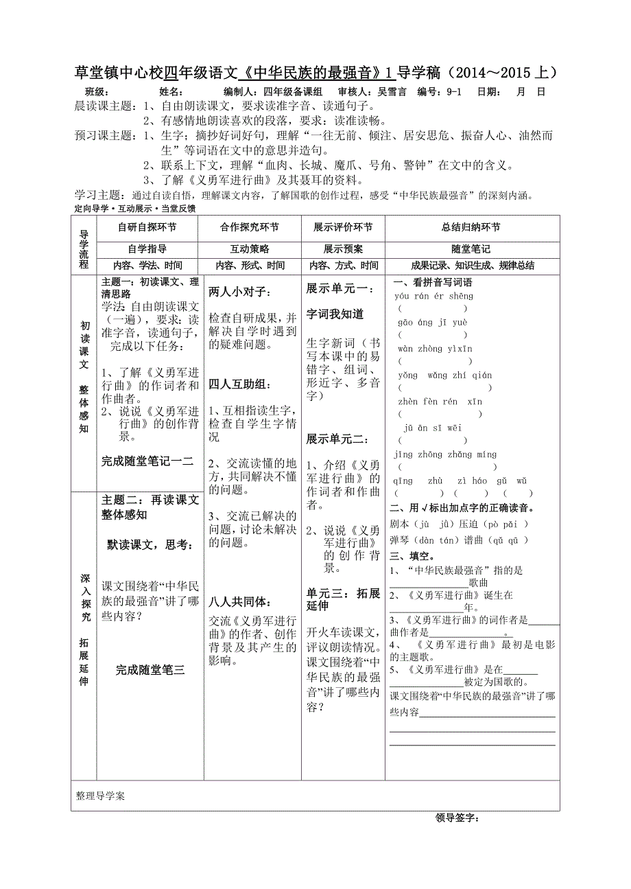 9-1中华民族的最强音_第1页