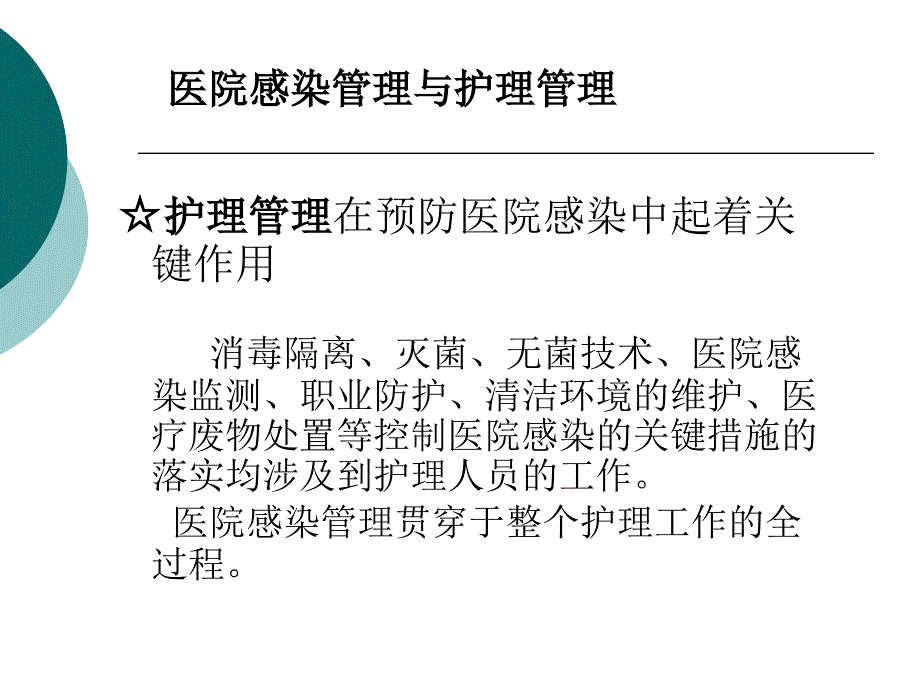 医院消毒隔离知识培训_第2页