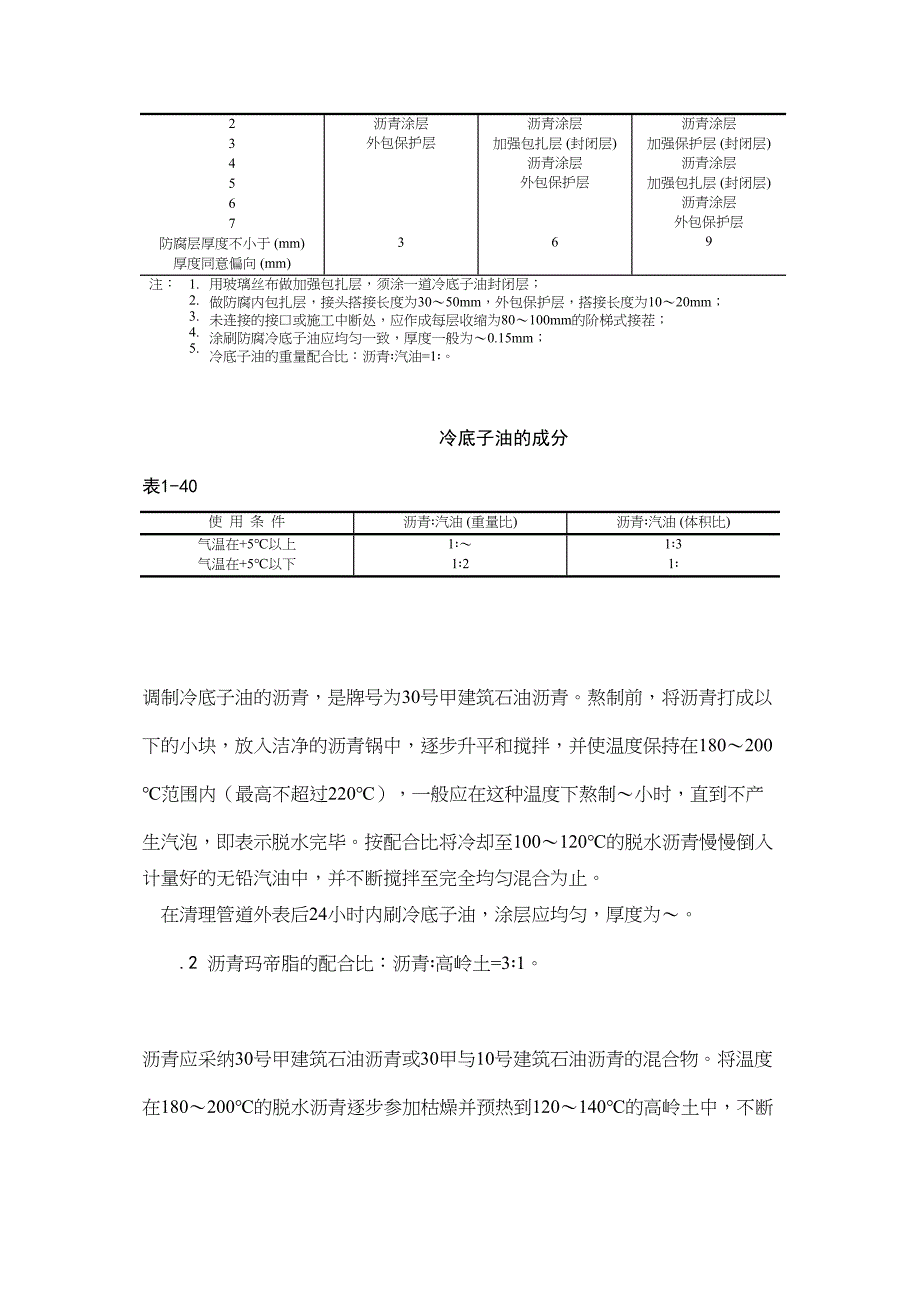 2023年建筑行业管道及设备防腐.docx_第3页