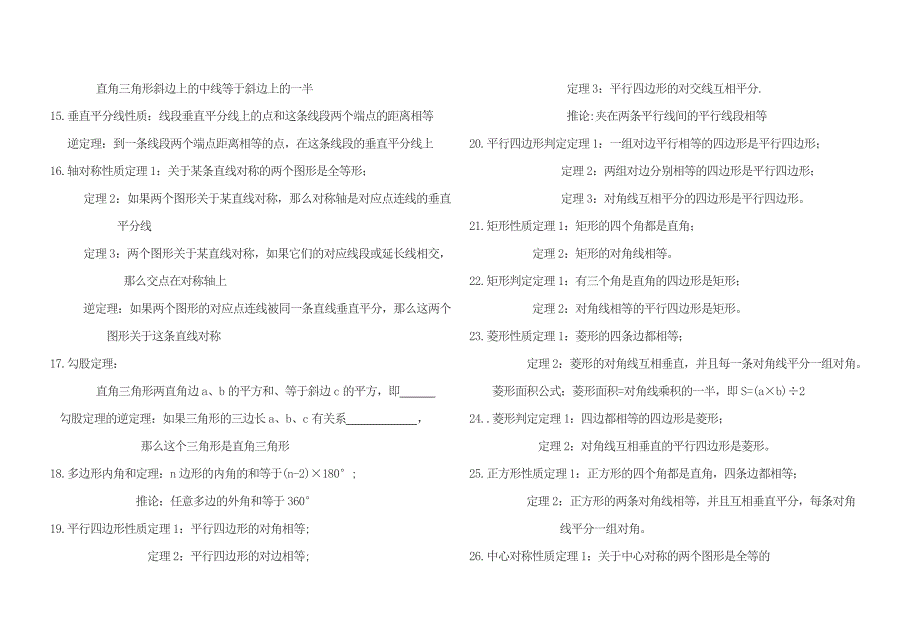 九年级学生初中几何实用知识_第2页