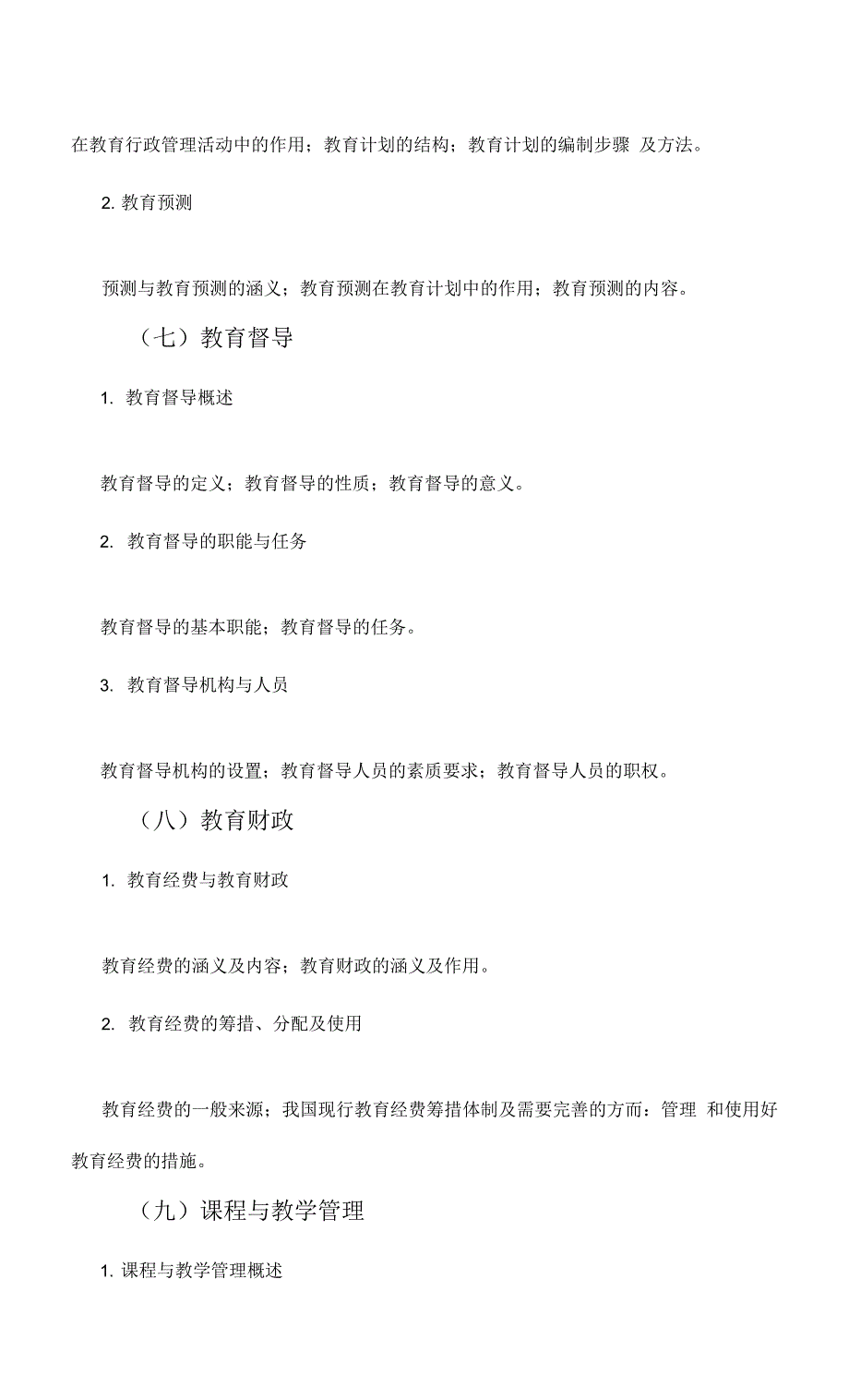 2022年全国硕士研究生招生考试湖北师范大学自命题考试科目考试大纲.docx_第4页