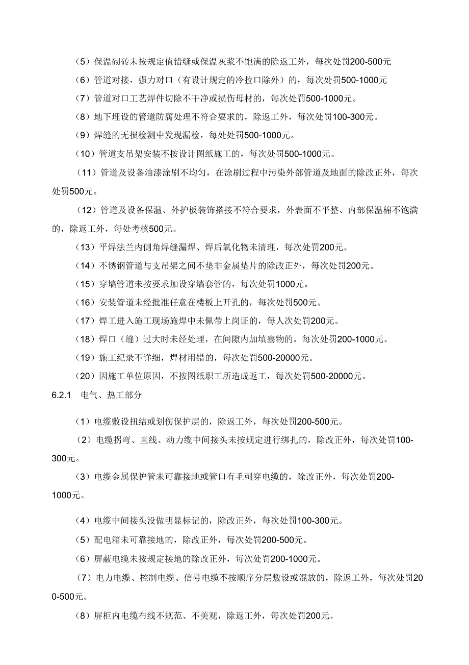 阳光电厂工程质量、安全文明及进度考核约定(终版)_第4页