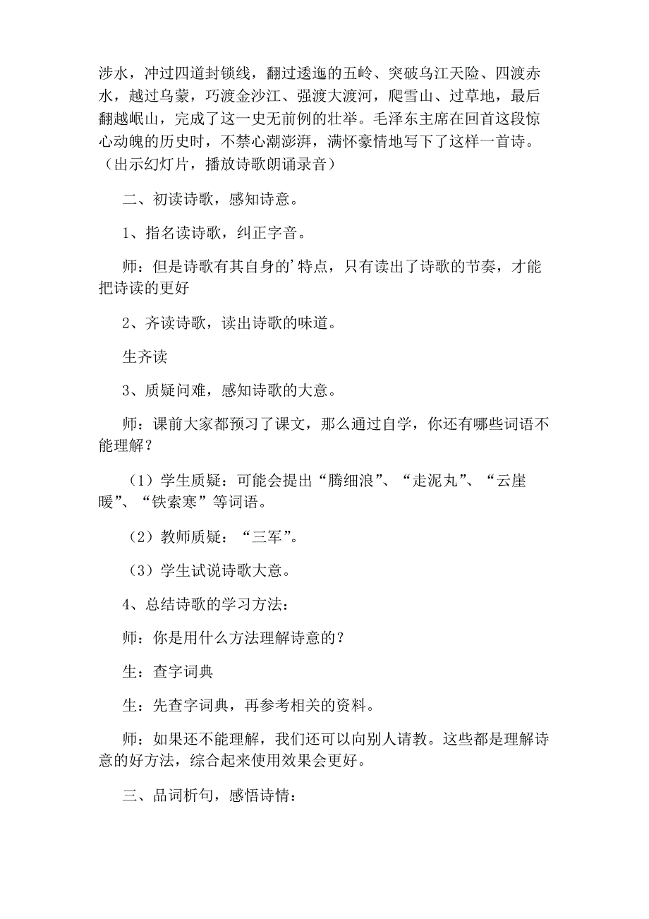 《七律长征》公开课教案设计_第2页